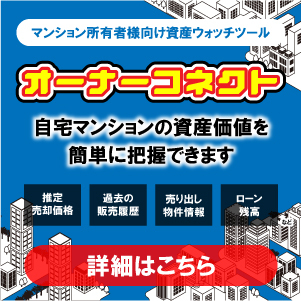オーナーコネクト