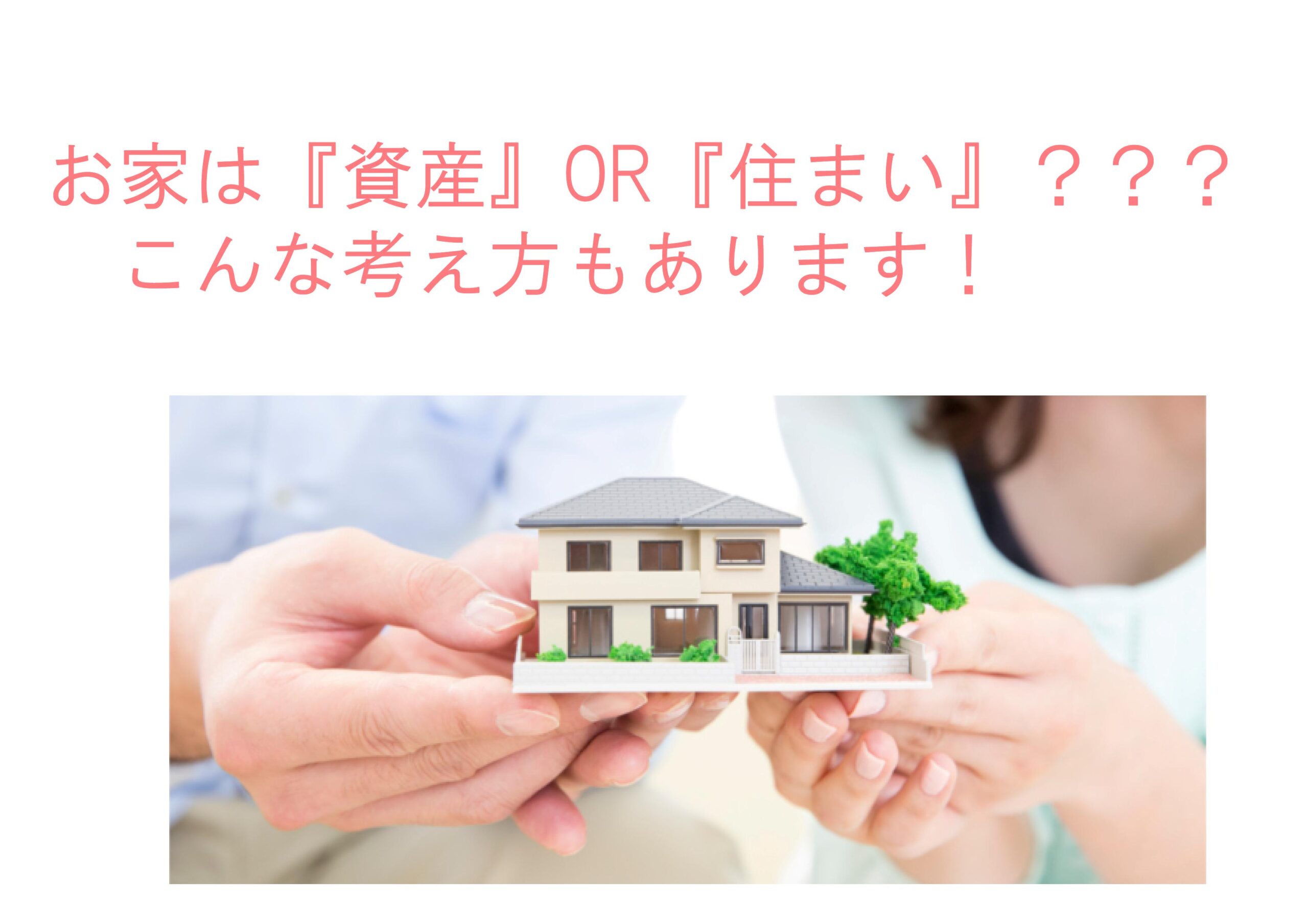 不動産豆知識 – 不動産に必要な知識 – ZNAPY