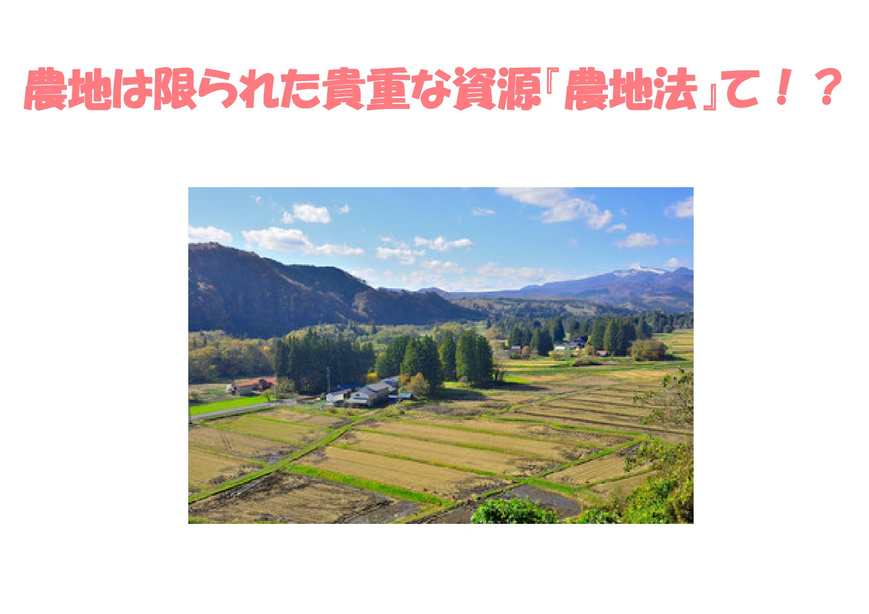 不動産豆知識『畦畔』これ何と読む！？ _ 畦と畔の違いとは？意味・読み方・使い分けをわかりやすく解説 - DRUJD