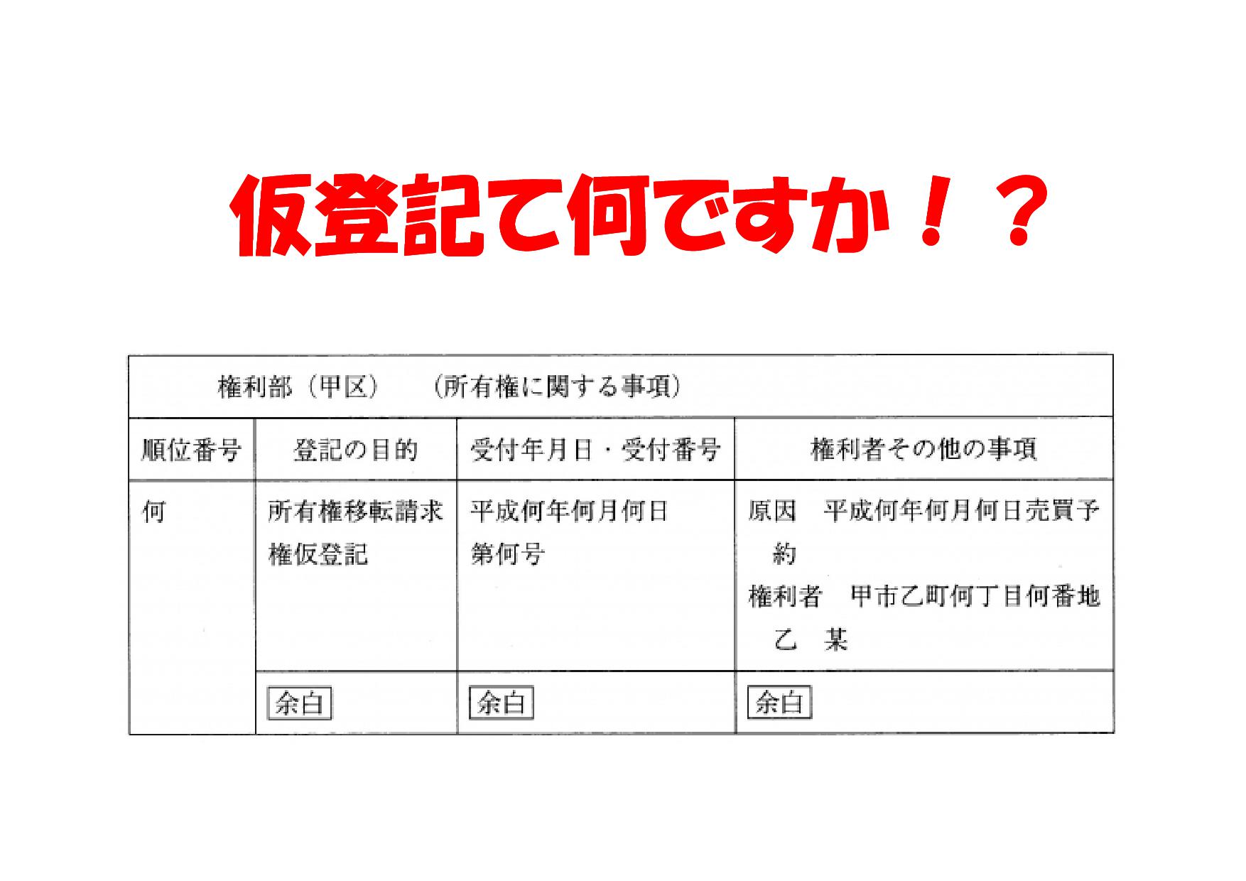 仮 登記 販売 から 本 登記