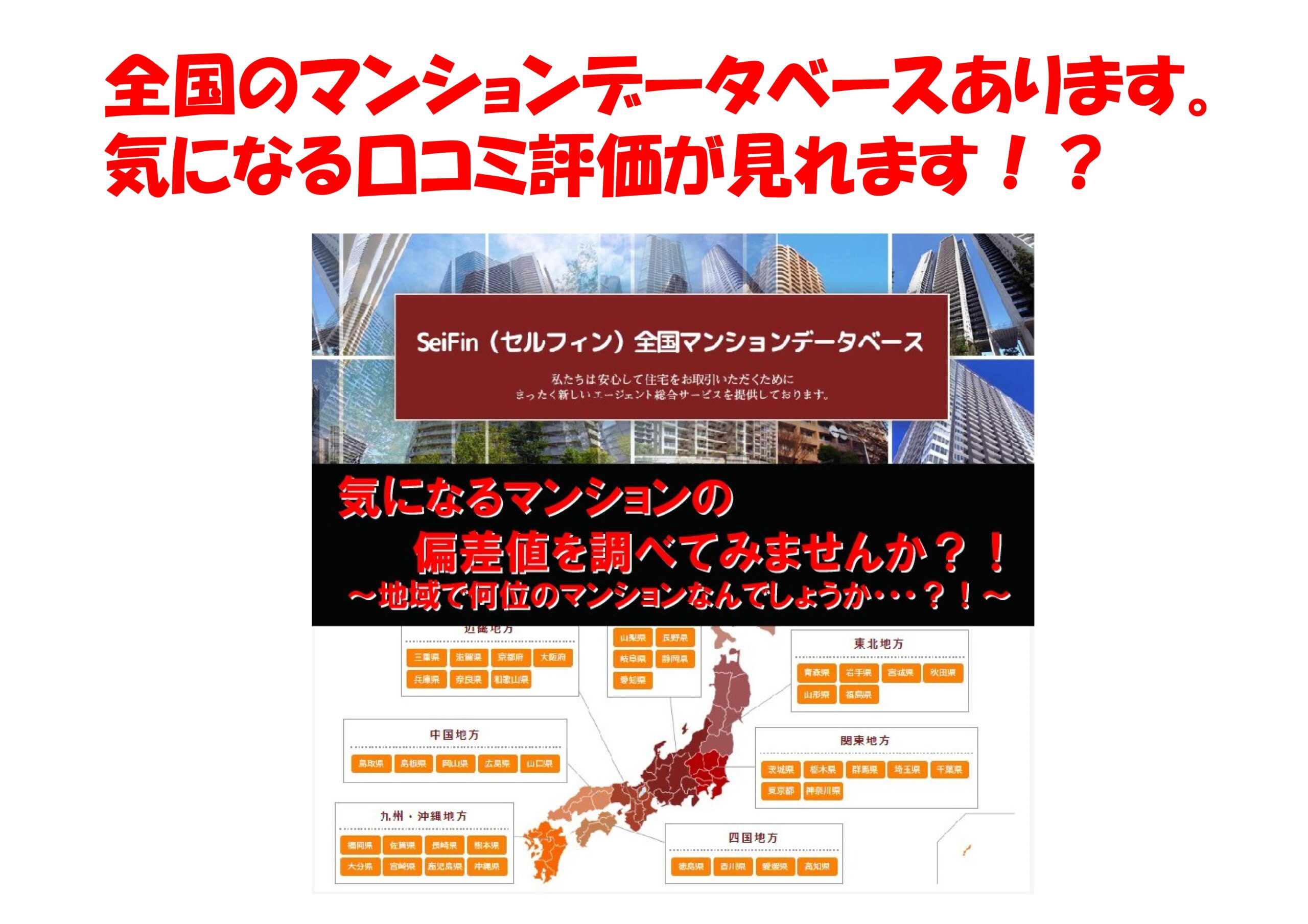 全国のマンションデータがあります。気になる物件はこちらでチエック！！ | 不動産の豆知識 | D-LINE不動産 中古住宅仲介とリフォーム ...