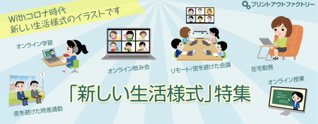 検討されるコロナ時代の新生活様式とは！？ 不動産の豆知識 DLINE不動産 中古住宅仲介とリフォーム