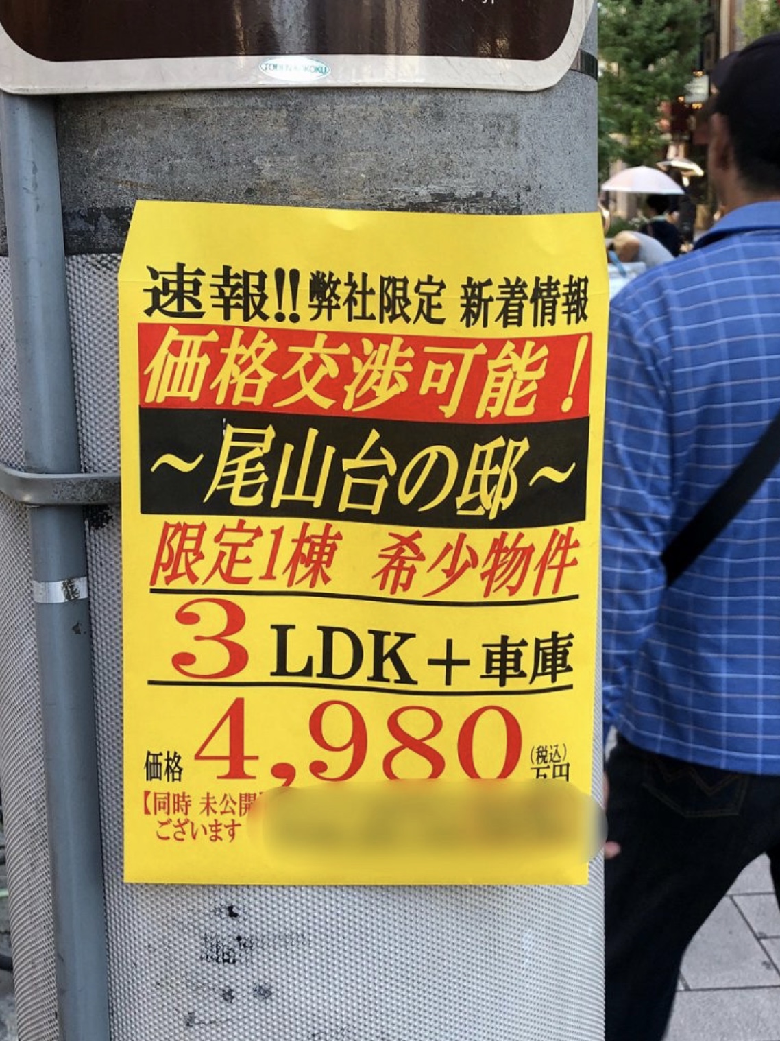 住宅購入の際の要注意です! 不動産のステカン!! | 不動産の豆知識 | D-LINE不動産 中古住宅仲介とリフォーム・リノベーション