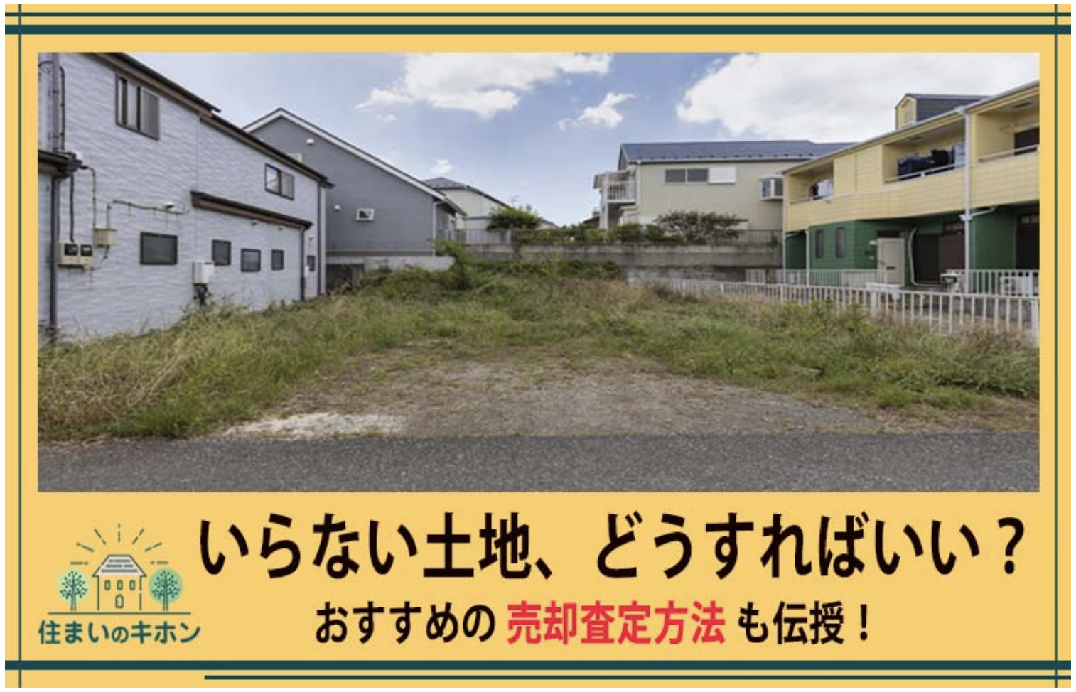 不動産豆知識『畦畔』これ何と読む！？ _ 畦と畔の違いとは？意味・読み方・使い分けをわかりやすく解説 - DRUJD