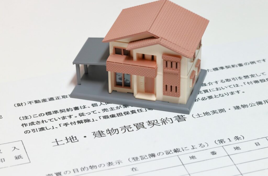 住宅の売買契約書